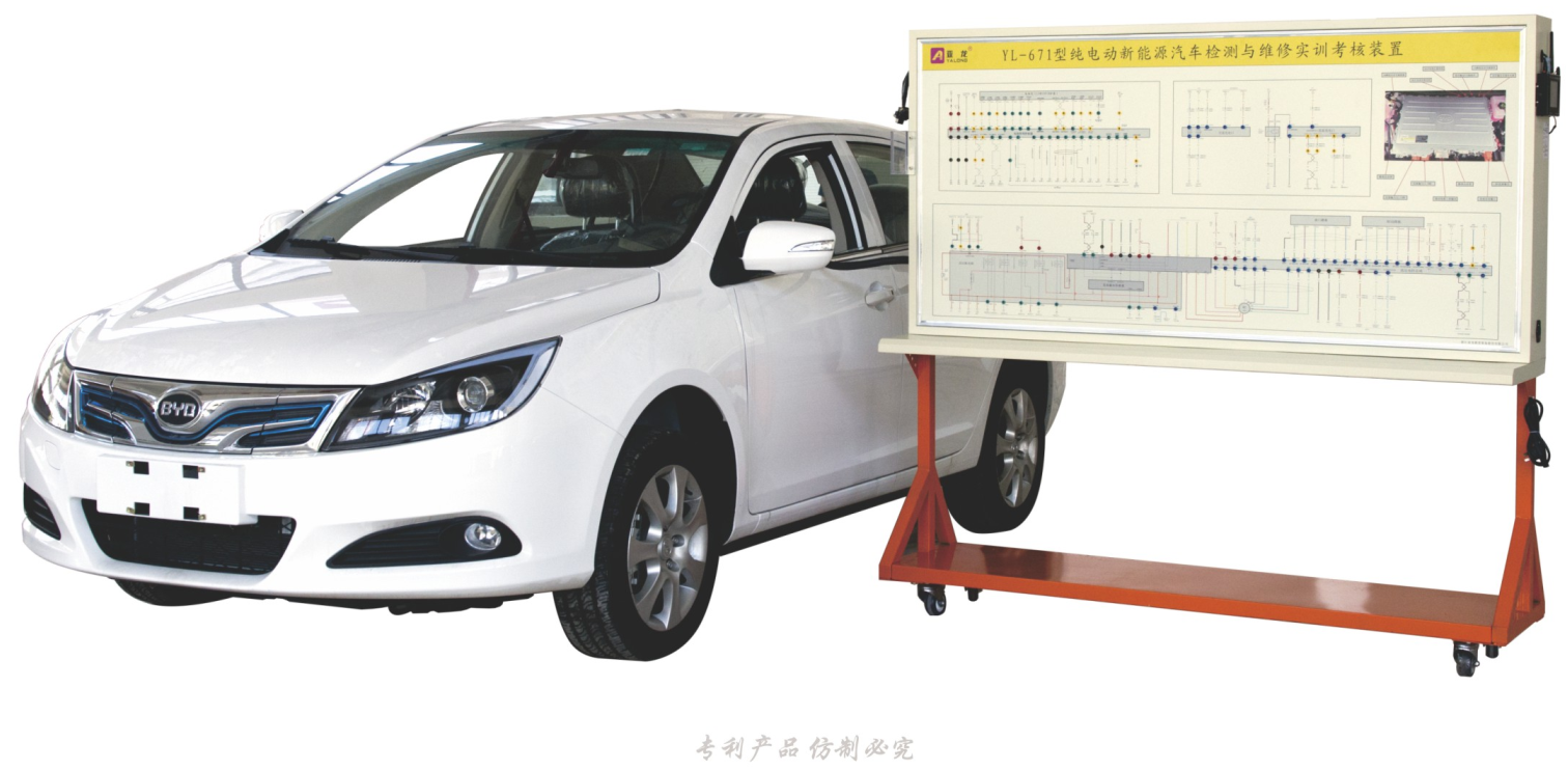 亞龍YL-671型純電動(dòng)新能源汽車(chē)檢測(cè)與維修實(shí)訓(xùn)考核裝置